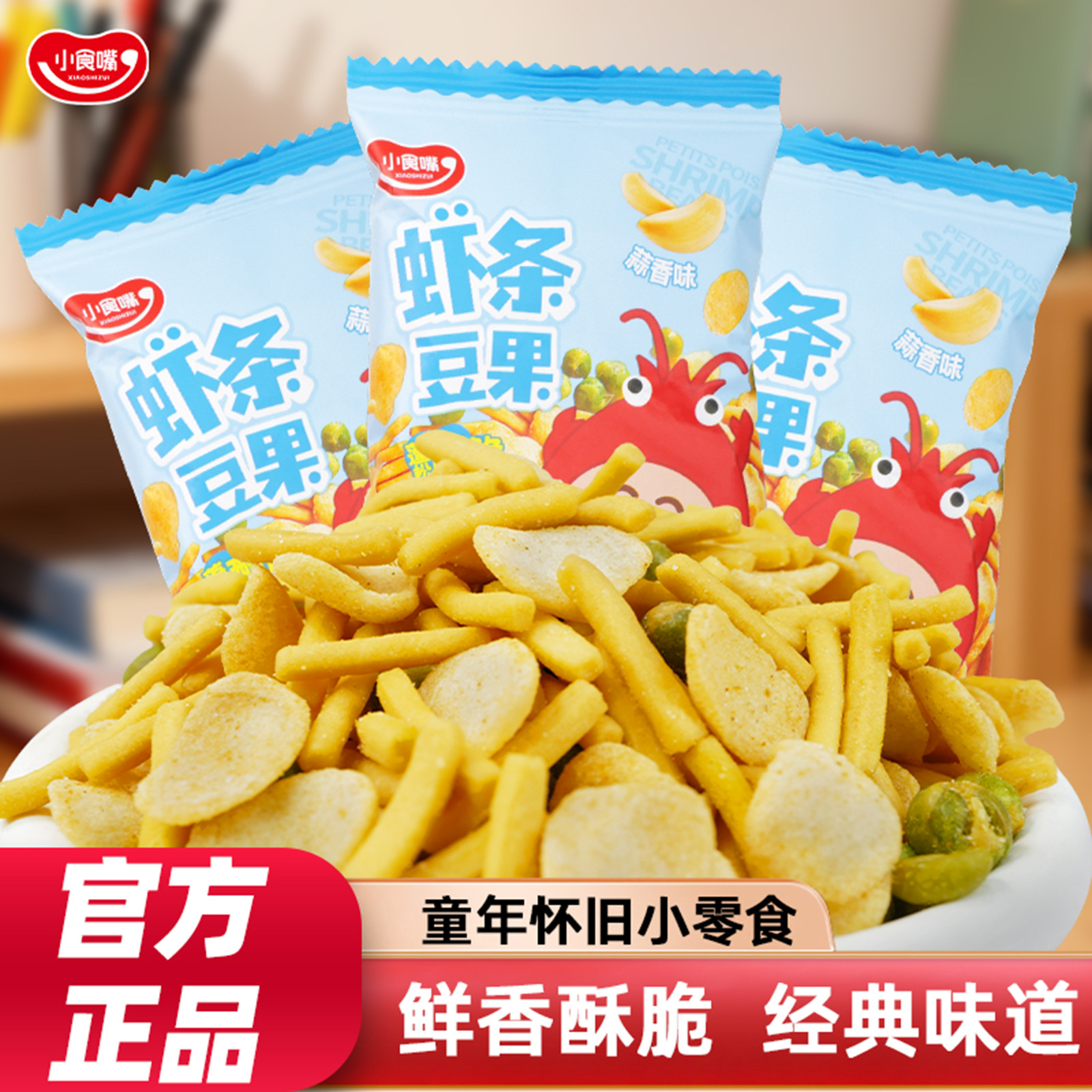 小食嘴薯条虾条儿童怀旧零食休闲小吃办公室解馋小零食蒜香味