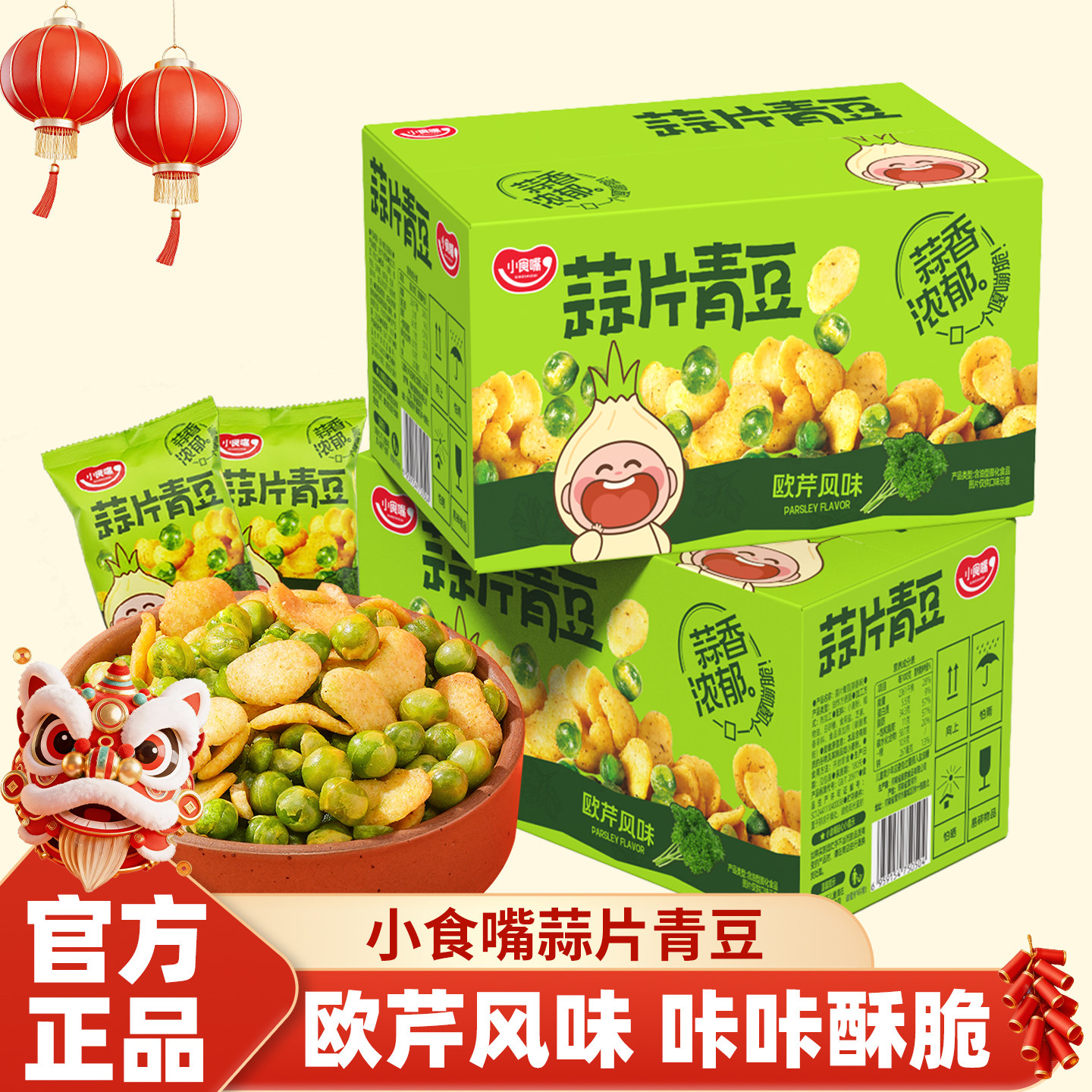 【38爆品日】小食嘴青蒜香豌豆蒜片青豆小包装解馋小零食