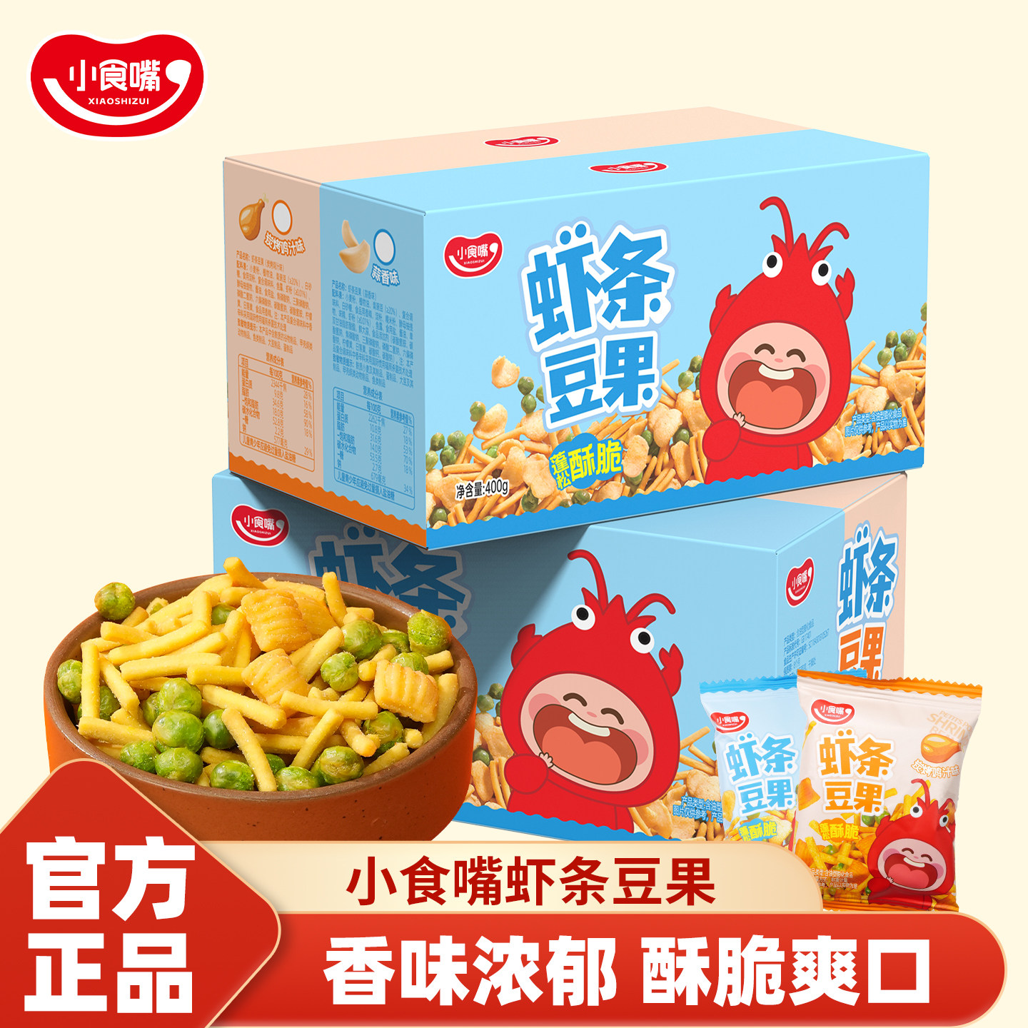 【来个彩诞】小食嘴虾条豆果童年怀旧休闲小吃办公室解馋零食