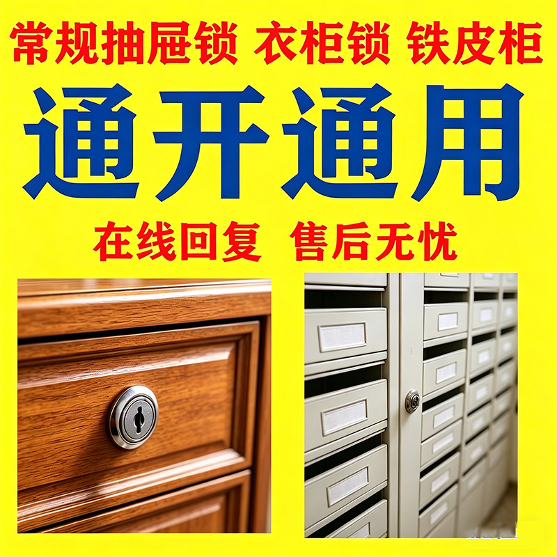 铁皮柜抽屉“钥匙工具”无损开启