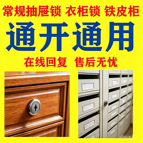 铁皮柜抽屉“钥匙工具”无损开启
