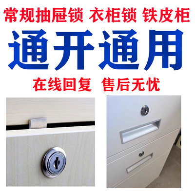 抽屉锁通用钥匙柜子锁通开钥匙