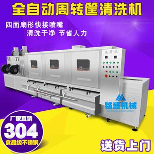 食品箱周转筐清洗机 海鲜筐清洗设备 商业土豆筐清洗消毒机