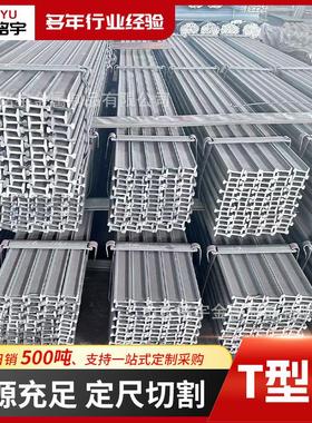 50*50*6型建筑t型钢 Q35560*60*6滑轨B用t钢 钢结构机加工T字钢