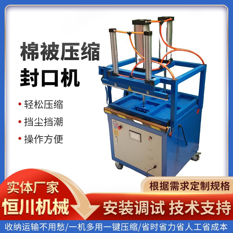 厂家新货大型自动密封包装机枕头抱枕羽绒服棉被压缩封口机