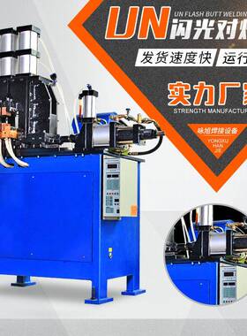 闪光对焊机厂家支持定制气动液压金属方管焊接机闪光对焊机