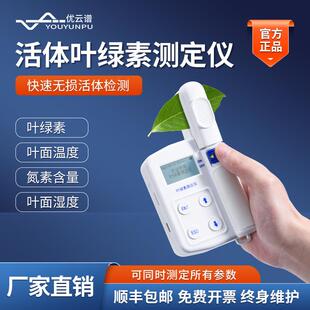叶绿素测定仪手持式智能植物养分速测仪植物活体叶绿素含量检测仪