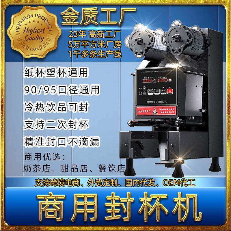 封杯封口机商用奶茶店冷热饮外卖纸杯塑料杯豆浆封膜打包机包装机