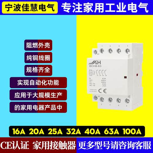 佳慧B8-63家用交流接触器250v三相小型40A导轨式20A25CE认证