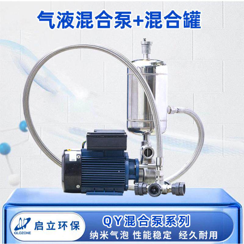 气液混合泵微纳米气泡混合溶解气水处理臭氧制水气液混合