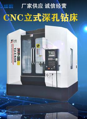 厂家供应普利森,中捷,台铭,精准,利工,U850数控立式深孔钻