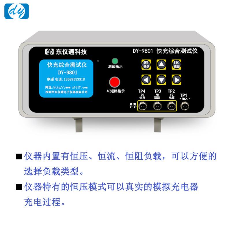 DYDY9801981充电充电头载车充P0D车QC快宝充恒压恒流综合测试仪