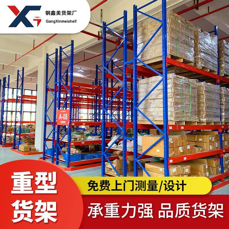 定制广州高位托盘梁式重货型仓储架仓库间厂房横云仓工重型货架业