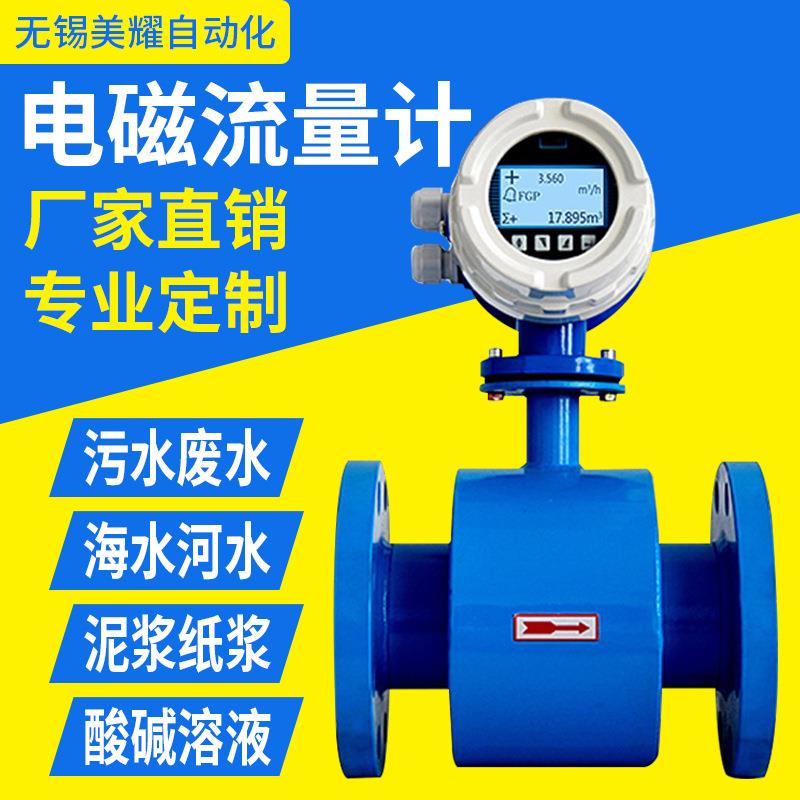 智能电磁流量计废水泥浆液体污水流量计高精度