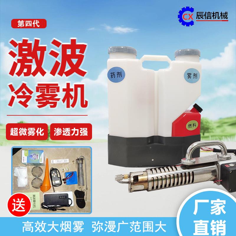 新型冷雾机农用打药机冷雾烟雾机大棚打药喷烟机果园激波冷雾机