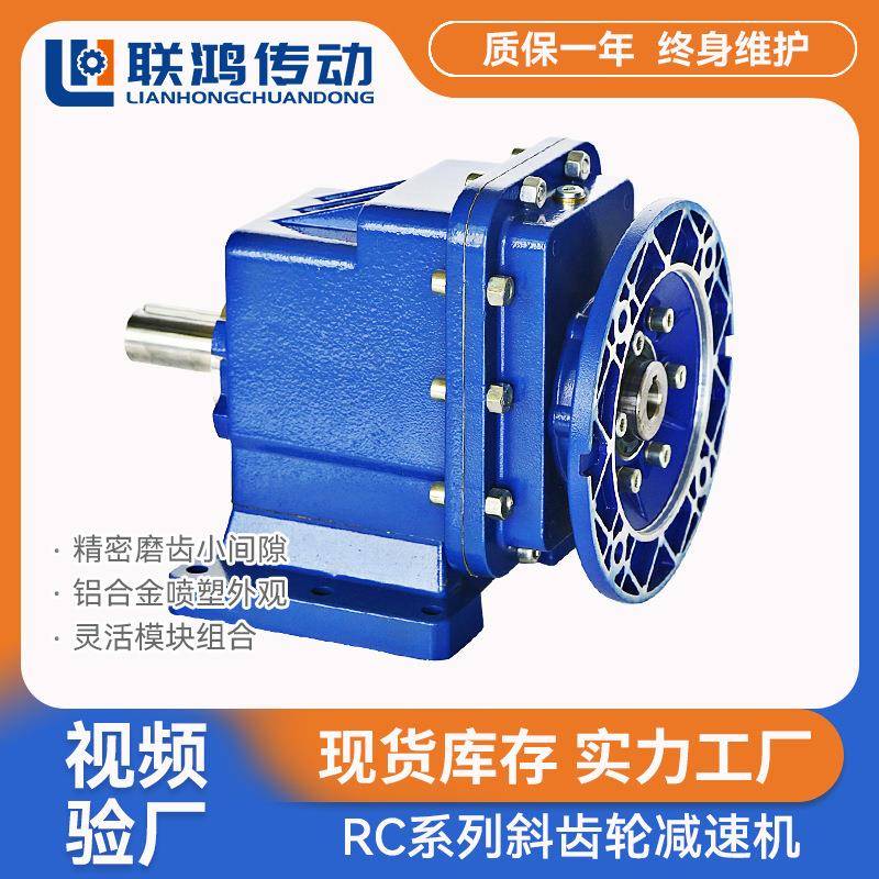 卧式铝壳减速器RC03卧式模块化直连电机精密硬齿面斜齿轮减速机