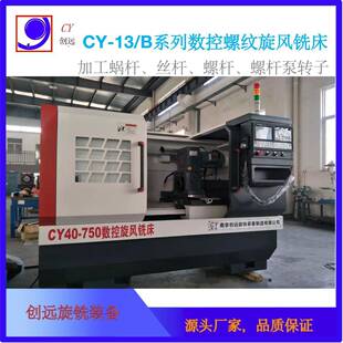 数控螺纹内旋风铣床高效加工蜗杆丝杆螺杆CY40-13B