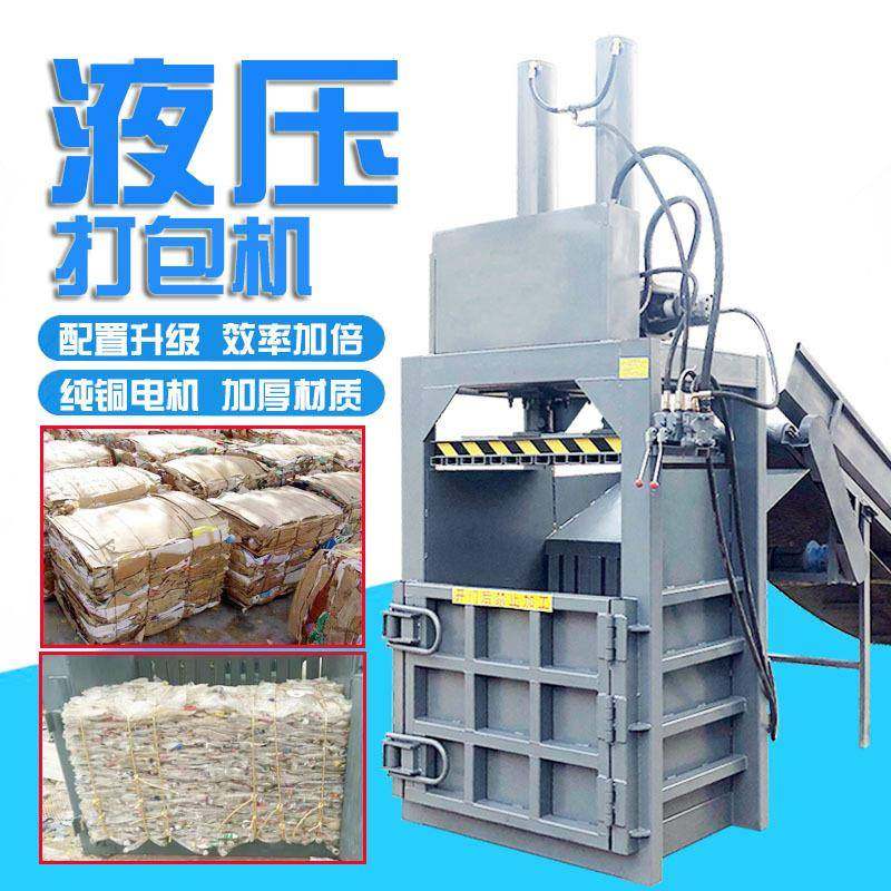 机械各种吨位可定制立式编织袋打包机废料打结式压缩成型设,办公设备/耗材/相关服务,捆扎机/打包机,淘宝优惠券,粉丝福利购,淘宝优惠卷