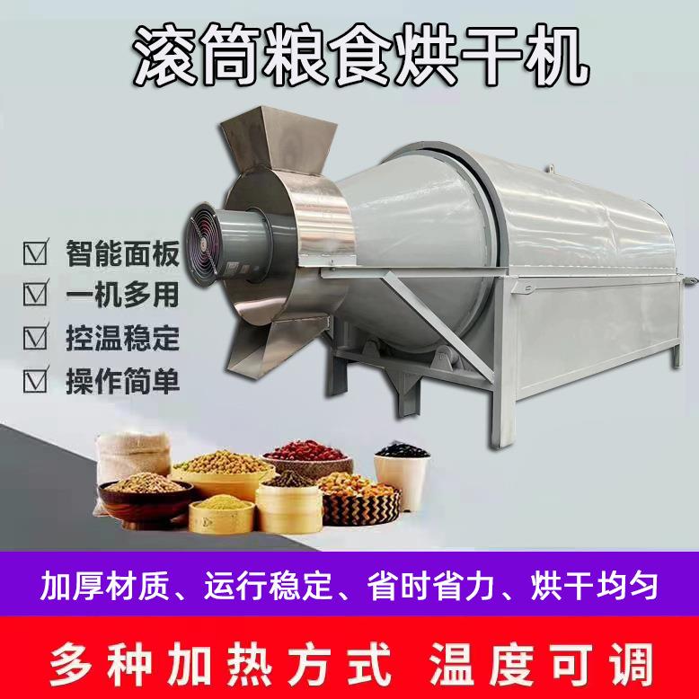 粮食烘干机农用大型烘干设备大豆油菜籽芝麻高粱亚麻籽干燥机