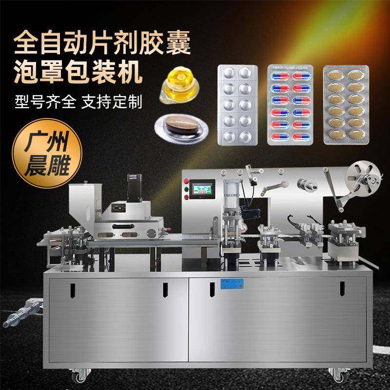 dpp-150160胶囊包装机单个压片糖果泡罩包装机片剂铝塑包装机,工业油品/胶粘/化学/实验室用品,其他实验室设备,淘宝优惠券,粉丝福利购,淘宝优惠卷