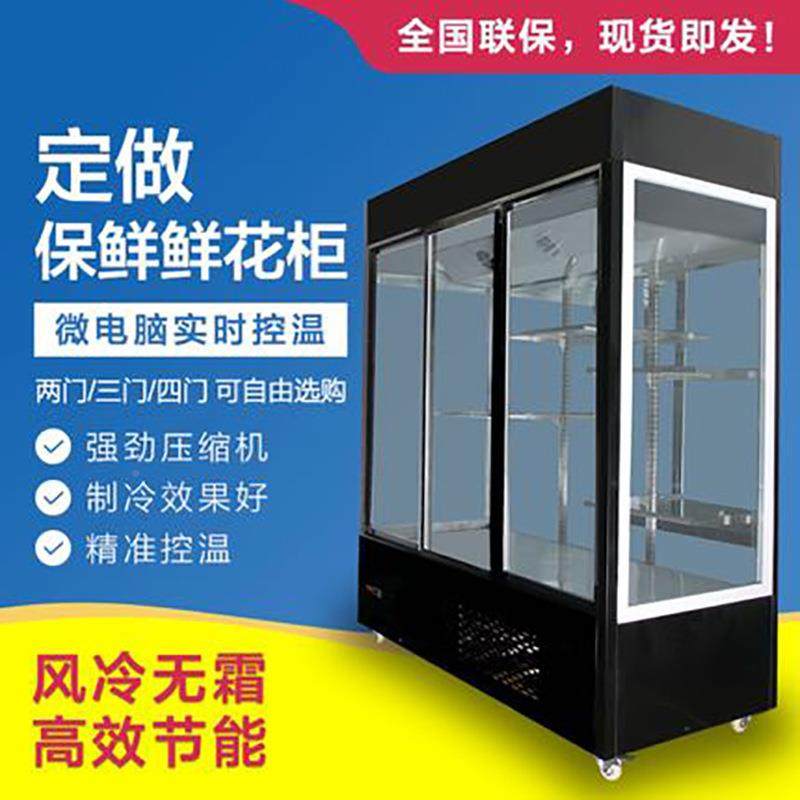 面尚厨多风冷用鲜花保鲜柜花店门冰箱冷81藏商柜立式高透玻璃展示