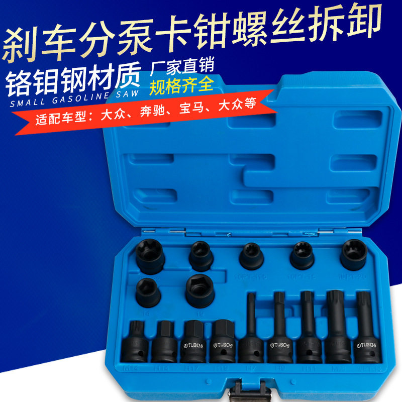 S4卡钳螺丝套筒7角10齿16件
