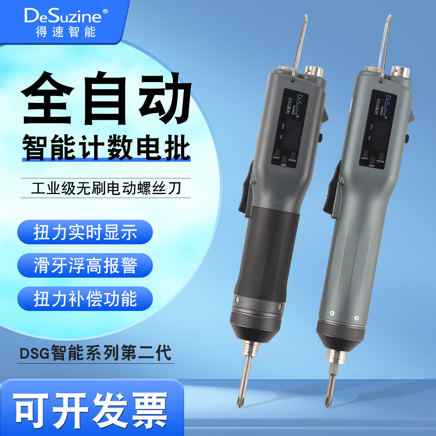 DSG数显扭力可调滑牙报警电动批