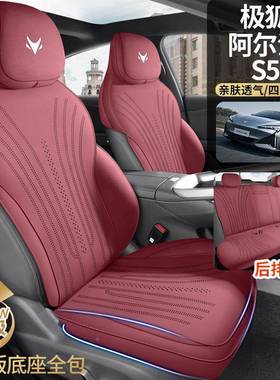 极阿尔法翻S5狐专用马41158汽鞍垫车座垫四季通用座椅套透气毛皮