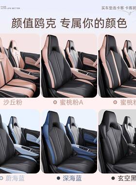 比迪海鸥座套包专车用小清新四季通用座椅套全围汽车83748装专饰