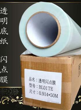 广告冷裱膜卷光膜星幻膜膜磨砂电脑雕QAW刻塑星光膜封闪闪点膜膜