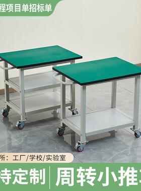 静电带轮可移动作台不锈钢小工车生产线63839周防转物料推双三层