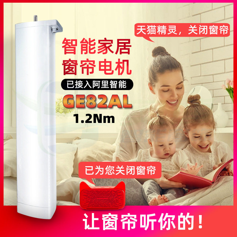 智能家居设备电动开合帘TM阿里智能窗帘电机1.2Nm语音手机APP控制