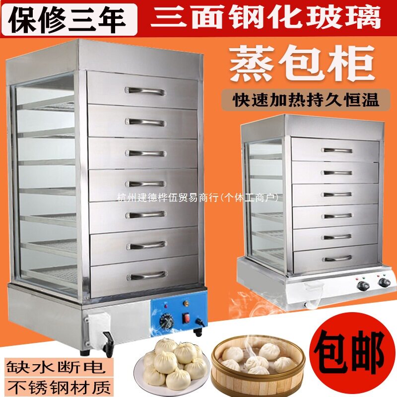 商用玻璃抽屉式保温蒸包炉