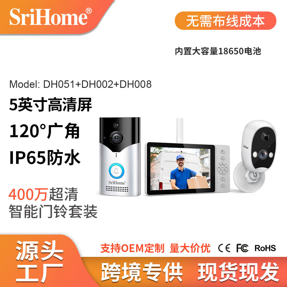 SriHome 智能无线门铃套包400万高清像素家用室内低功耗可视对讲