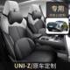 uni专881 长安uniz座套四季 通用全包围用座椅02套5款 2z汽车坐垫改