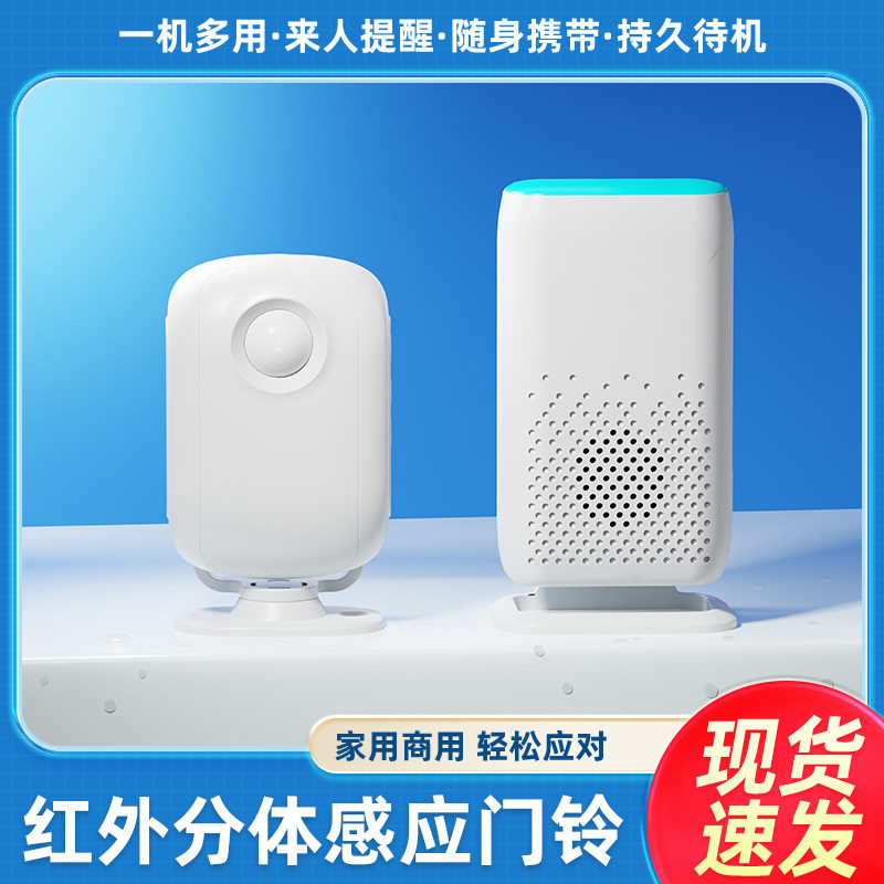 欢迎光临感应门铃红外人体感应分体门铃无线迎宾器家用防盗门铃