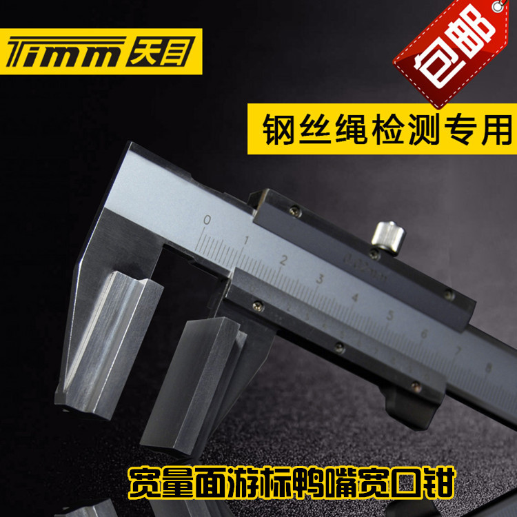 桂林天目不锈钢鸭嘴宽量游标尺