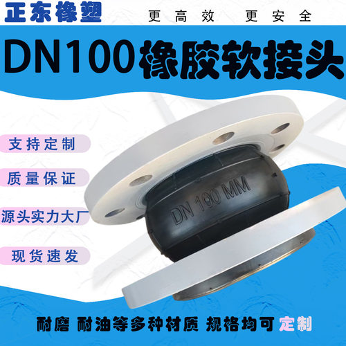 可曲挠橡胶软接头避震喉