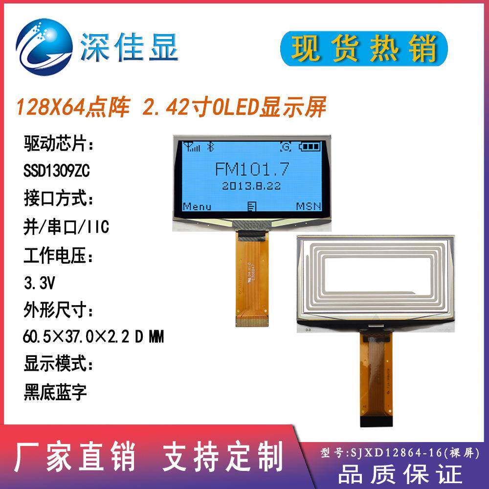 0产家现货支串并口IIC2.42英寸FTX12864OLED显示屏底黑蓝字SSD持1