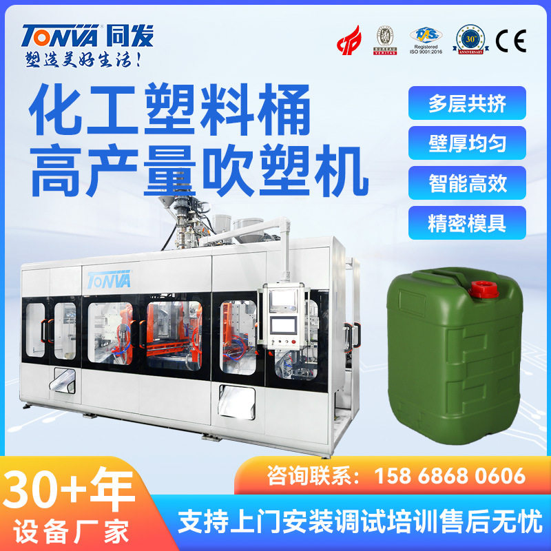 同发化工桶黑豹防水堆码吹塑机