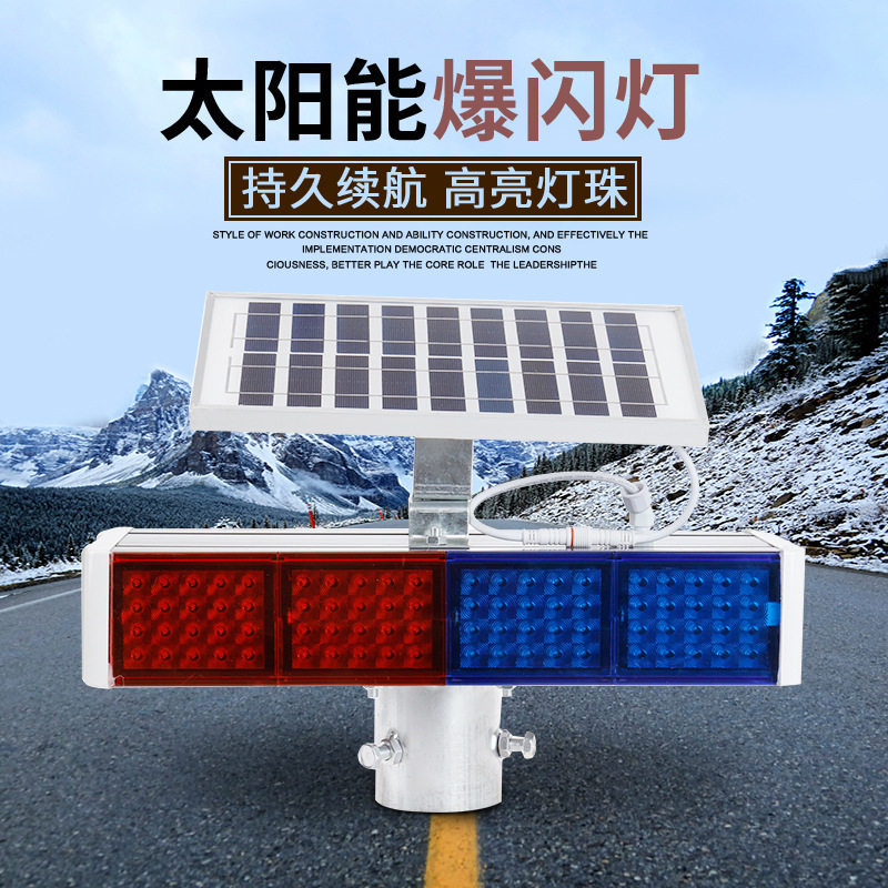 太阳能警示爆闪灯红蓝闪光灯路障交通安全信号灯超亮闪烁灯施工灯