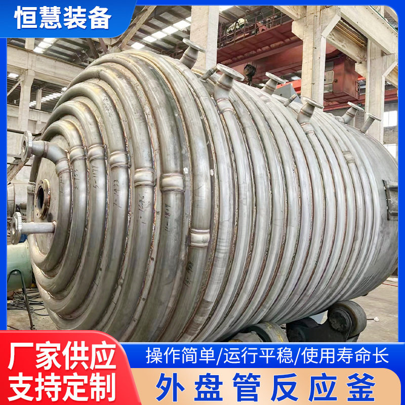 江苏不锈钢保温电加热真空反应釜
