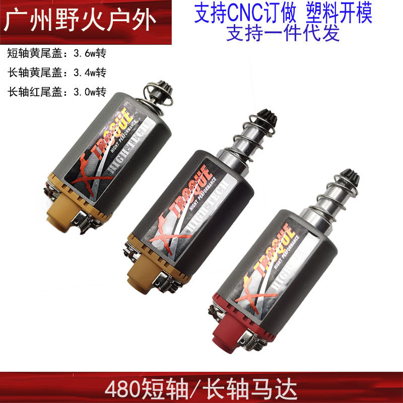 遥控车电机磁铁480超扭高速精击