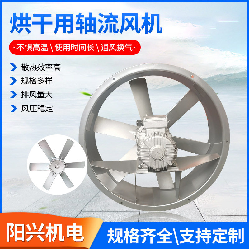 GKW6号耐高温轴流风机烘干房用
