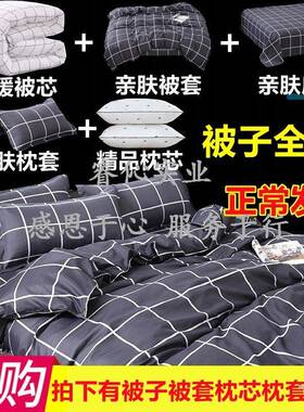 件加厚被子全一整套学生宿舍床OLR单人三件套4四套床套用上品被罩