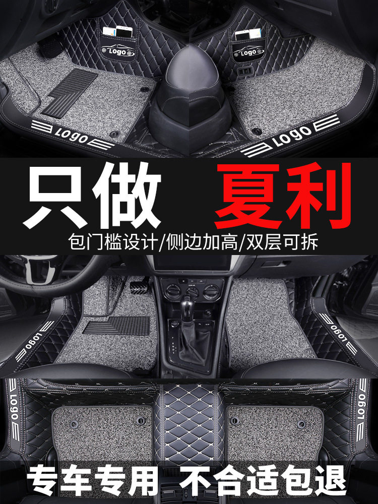 夏利N5/N7专用全包丝圈脚垫