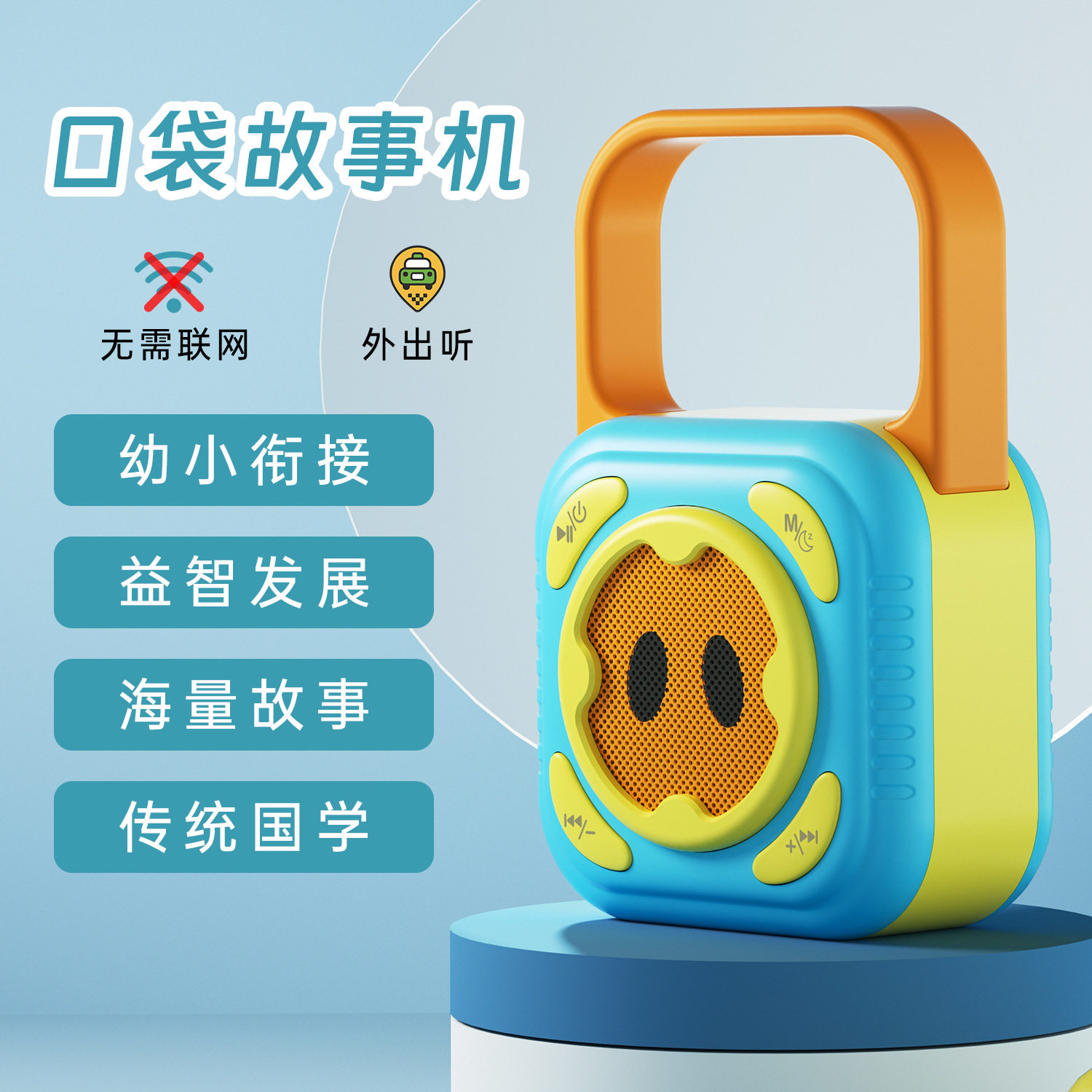 0-6岁宝宝早教故事机2000+