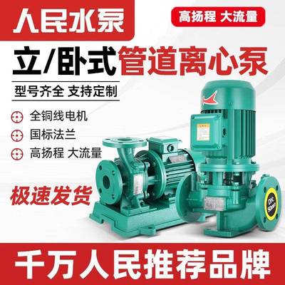 8人民立式管道泵I0G3FYYV离心泵管R道工业增压泵上海暖气热水循环