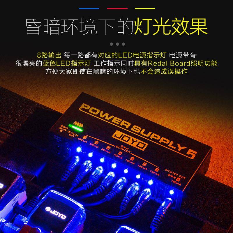 JOYO卓2乐块JP05户外多路滤波降噪可充电动移单效果器电源9V1*V18