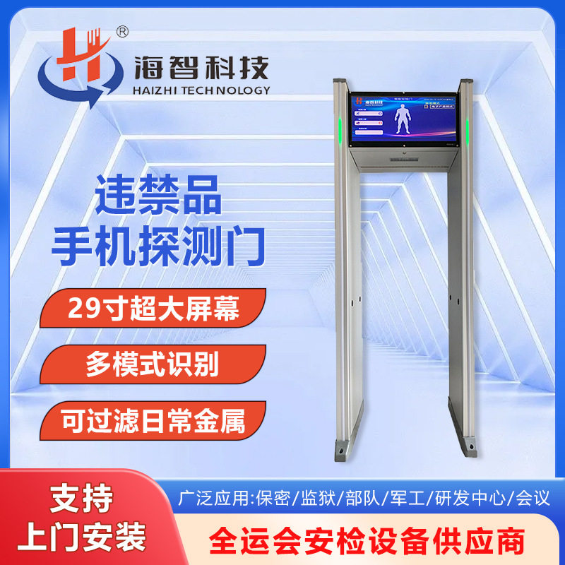 安检门智能抓拍手机检测违禁品金属安检门数码电子产品金属探测门